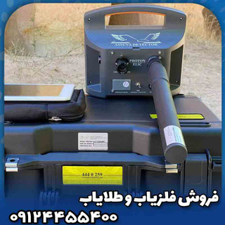 فلزیاب پروتون تک سنسور (proton elic lb 1)