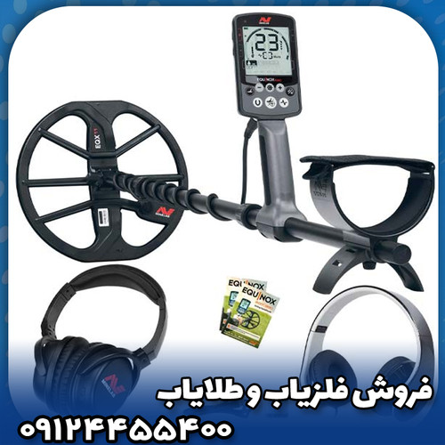 فلزیاب اکوناکس 600(EQUINOX 600)