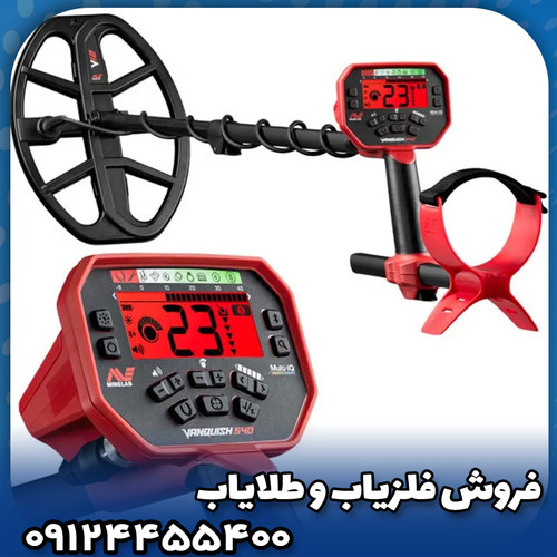 فلزیاب ونکویش 540 پرو