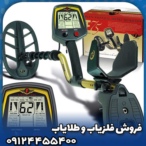 فلزیاب فیشر اف 75(Fisher F75)