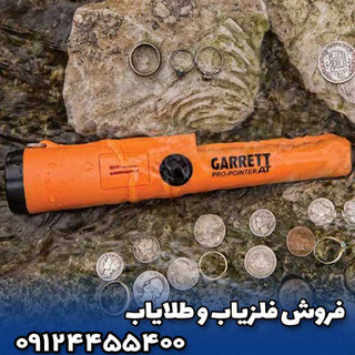 فلزیاب پین پوینتر AT PRO