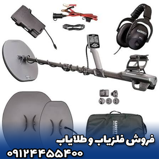 فلزیاب گرت اکسیوم