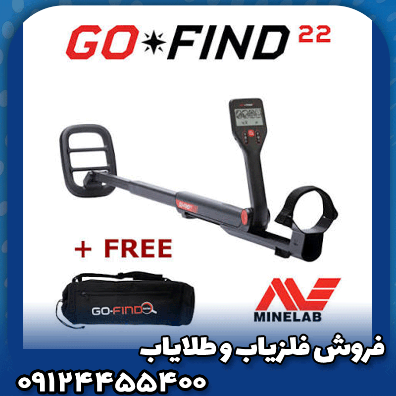 فلزیاب گوفایند 22